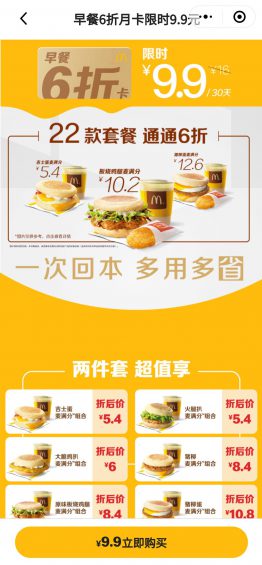 6000字拆解:麦当劳的私域,才叫牛逼! 76 6000字拆解:麦当劳的私域,才叫牛逼!