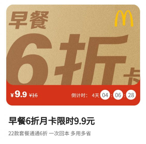 6000字拆解:麦当劳的私域,才叫牛逼! 77 6000字拆解:麦当劳的私域,才叫牛逼!