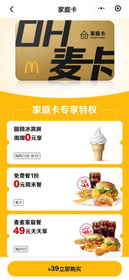 6000字拆解:麦当劳的私域,才叫牛逼! 79 6000字拆解:麦当劳的私域,才叫牛逼!