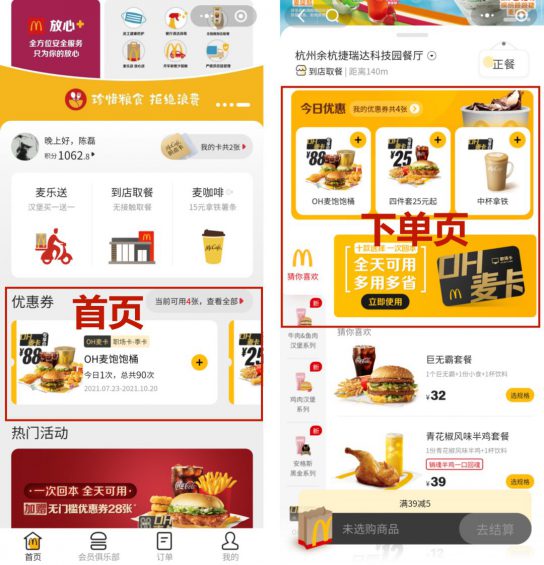 6000字拆解:麦当劳的私域,才叫牛逼! 80 6000字拆解:麦当劳的私域,才叫牛逼!