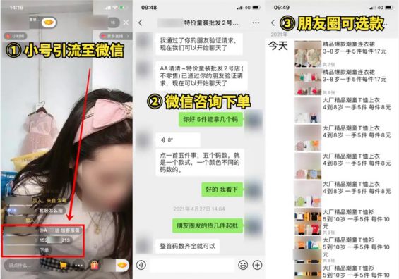 如何用“直播”做批发,快速清货?现成案例,照搬即可! 631 如何用“直播”做批发,快速清货?现成案例,照搬即可!