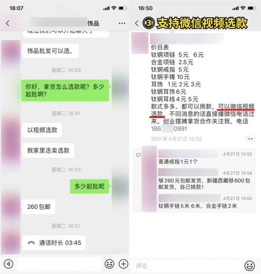 如何用“直播”做批发,快速清货?现成案例,照搬即可! 711 如何用“直播”做批发,快速清货?现成案例,照搬即可!