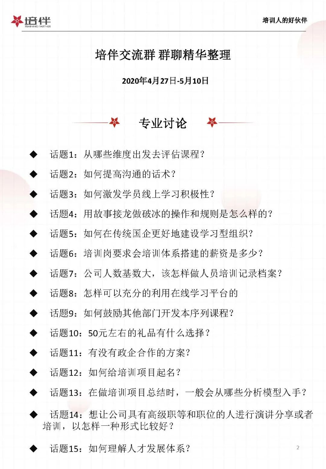 社群运营实操手册:带你从入门到寂寞 社群运营实操手册:带你从入门到寂寞