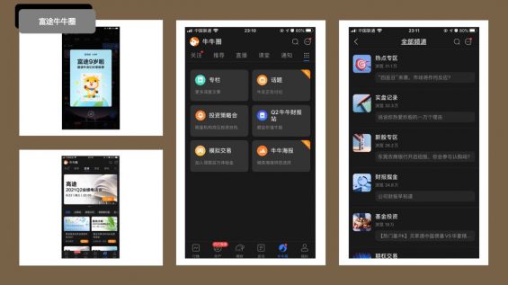 富途牛牛APP:1600万用户的密码,是做好这两件事! 517 富途牛牛APP:1600万用户的密码,是做好这两件事!