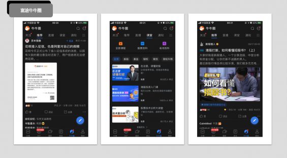富途牛牛APP:1600万用户的密码,是做好这两件事! 525 富途牛牛APP:1600万用户的密码,是做好这两件事!
