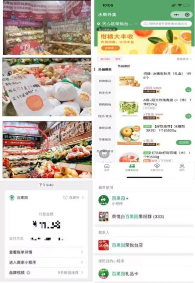 432 从0到410万私域用户，百果园的私域增长打法全揭秘！