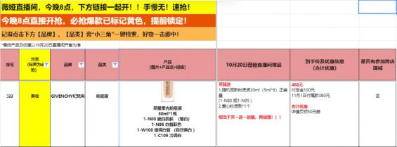 19 薇娅和李佳琦的“双11”Excel大战