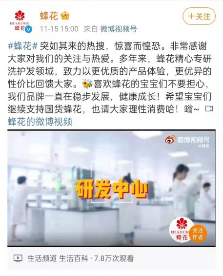 蜂花单场卖出1039万,那些一夜爆红的直播间都怎么样了 蜂花单场卖出1039万,那些一夜爆红的直播间都怎么样了