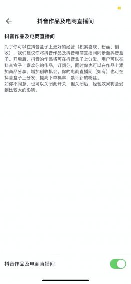 抖音盒子入驻及开播指南! 134 抖音盒子入驻及开播指南!