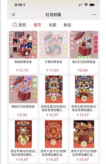 33 抖音卖红包封面，月入百万