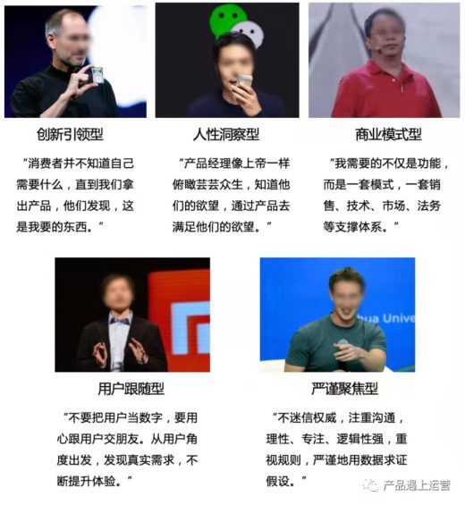 卓越产品经理的五个流派 213 卓越产品经理的五个流派