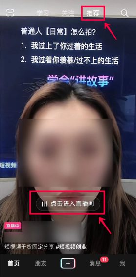 2022年,抖音直播VS视频号直播,如何选择?哪个更有搞头? 11 2022年,抖音直播VS视频号直播,如何选择?哪个更有搞头?