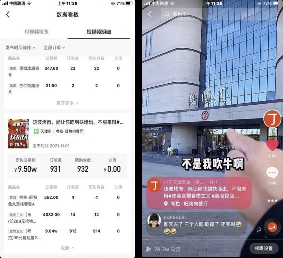 抖音探店达人的 7 种变现路径 52 抖音探店达人的 7 种变现路径